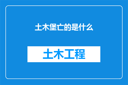 土木堡亡的是什么(土木堡之变究竟导致了哪些重大损失？)
